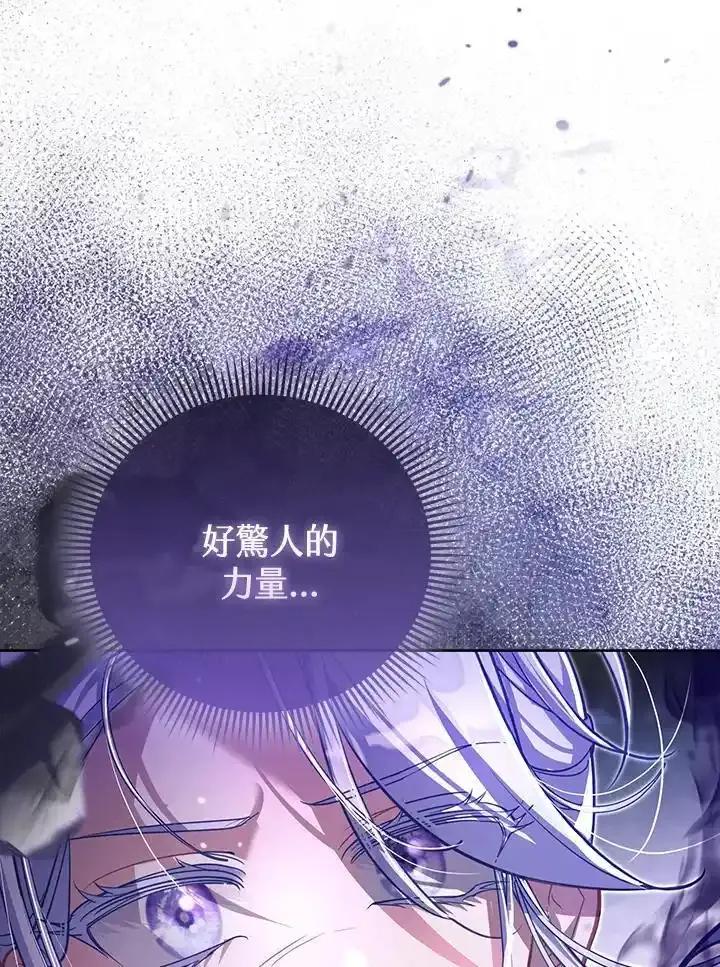《反派千金的稻米栽培法》第41话 第83页