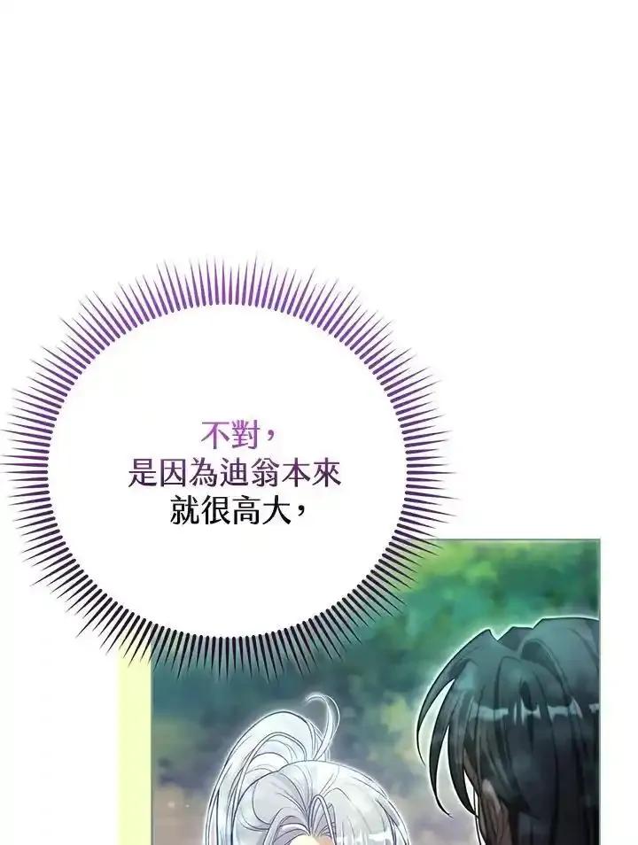 《反派千金的稻米栽培法》第41话 第15页