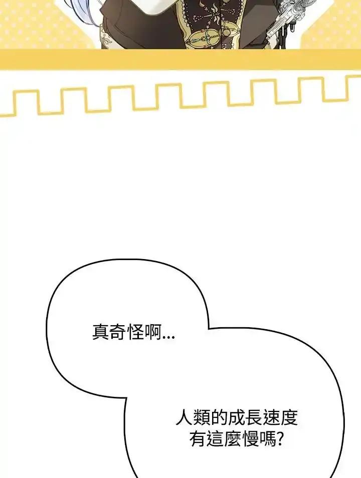 《反派千金的稻米栽培法》第41话 第11页