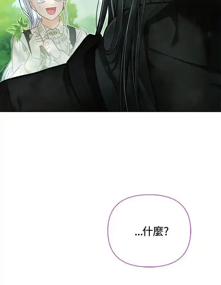 《反派千金的稻米栽培法》第41话 第92页