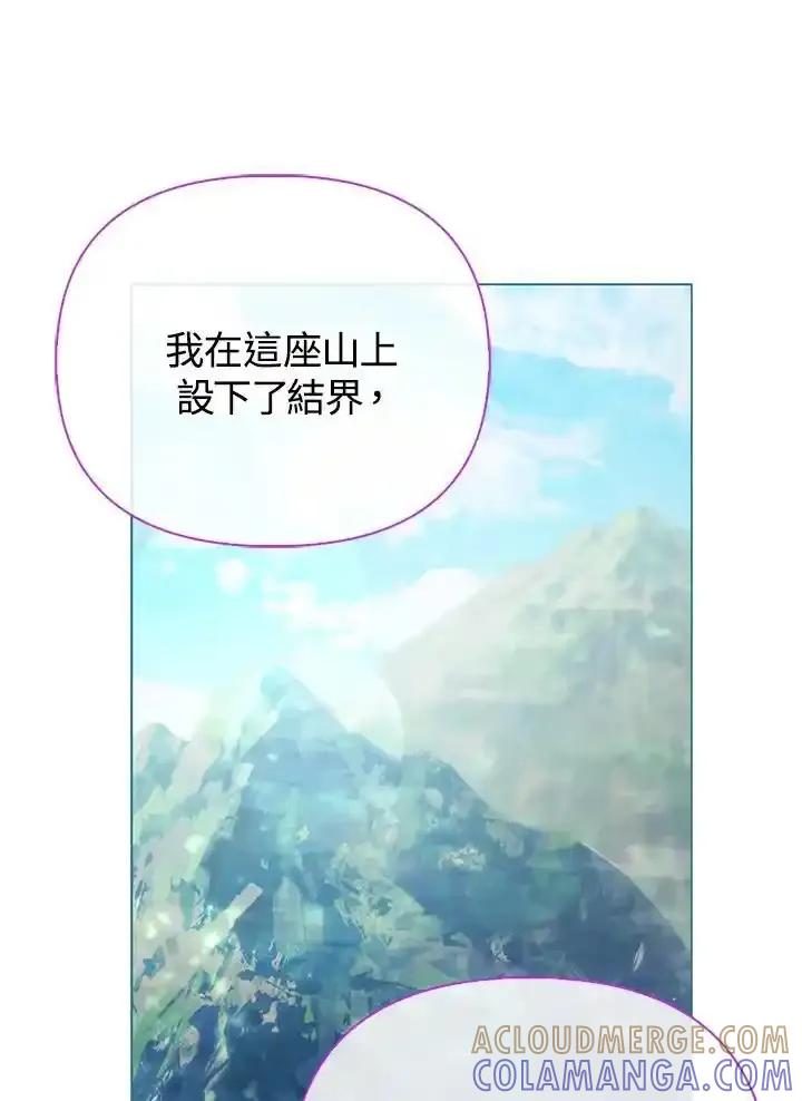 《反派千金的稻米栽培法》第41话 第45页