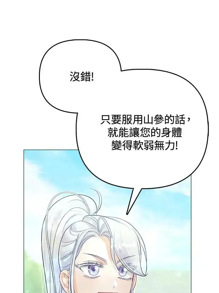 《反派千金的稻米栽培法》第41话 第54页