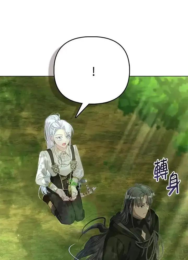 《反派千金的稻米栽培法》第41话 第74页