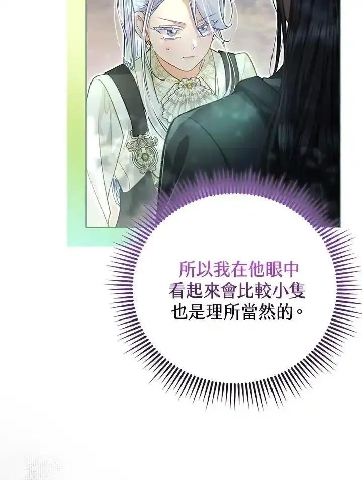 《反派千金的稻米栽培法》第41话 第16页