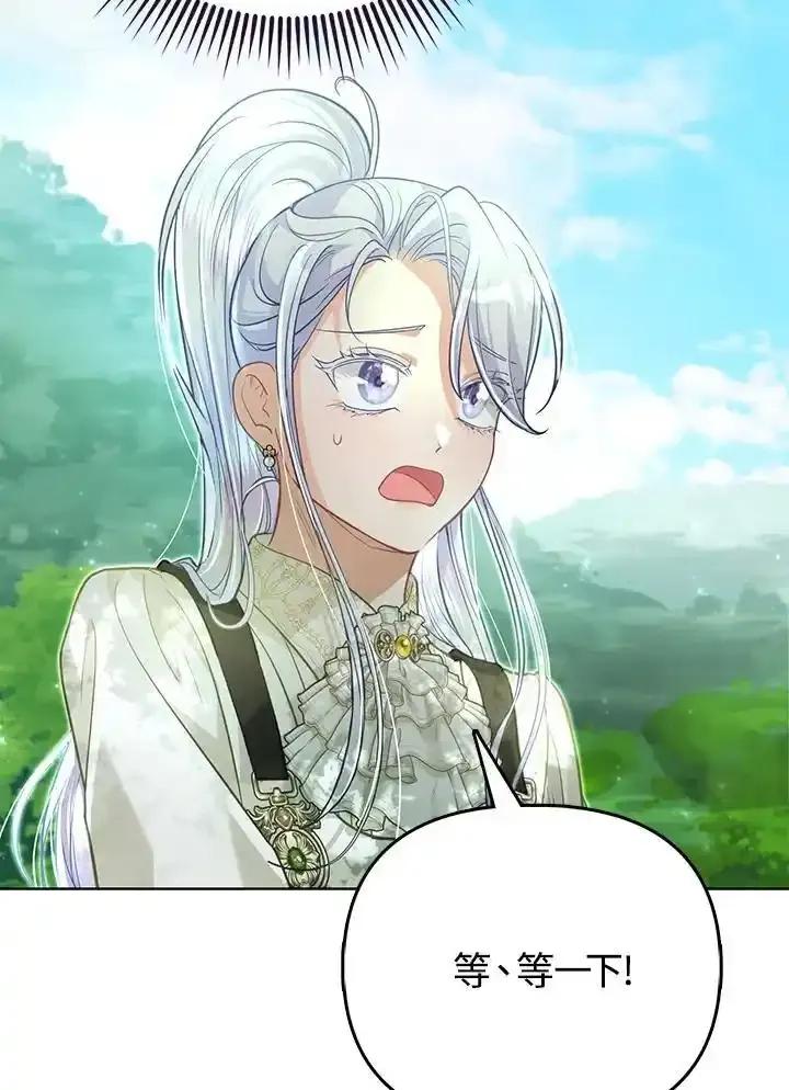 《反派千金的稻米栽培法》第41话 第76页