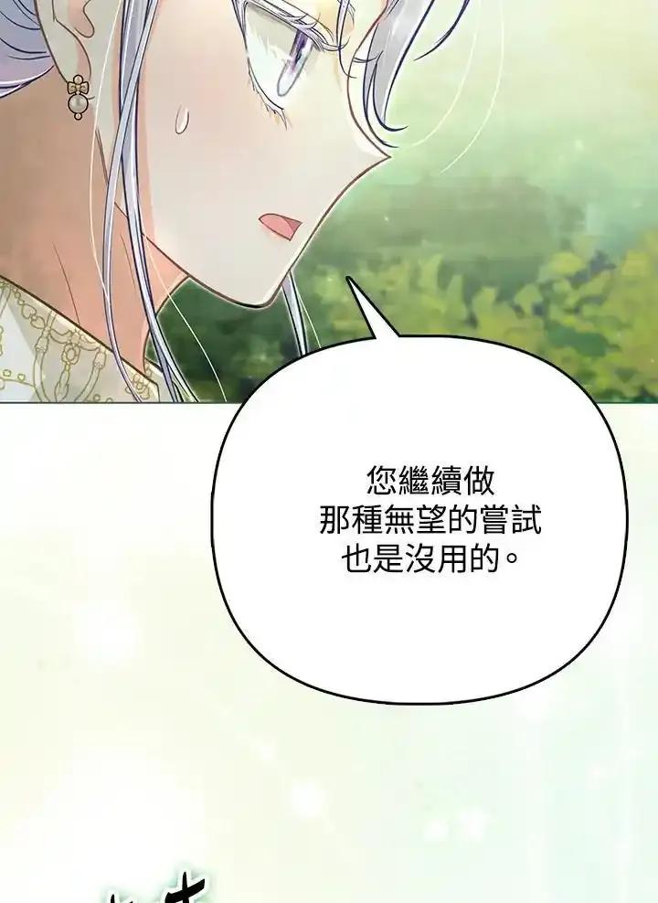 《反派千金的稻米栽培法》第41话 第50页