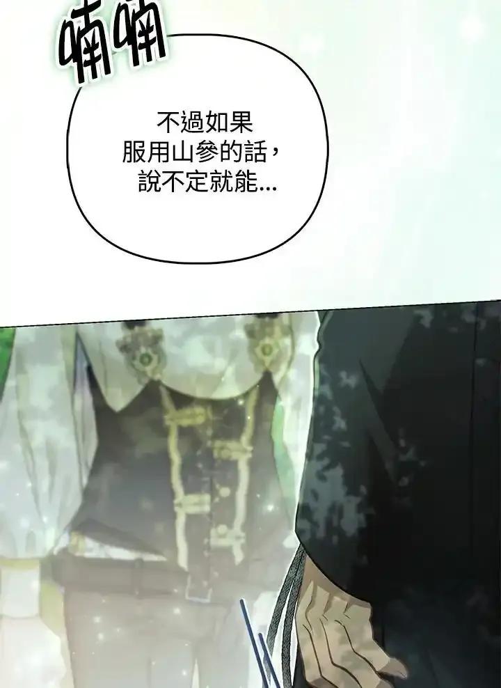 《反派千金的稻米栽培法》第41话 第51页
