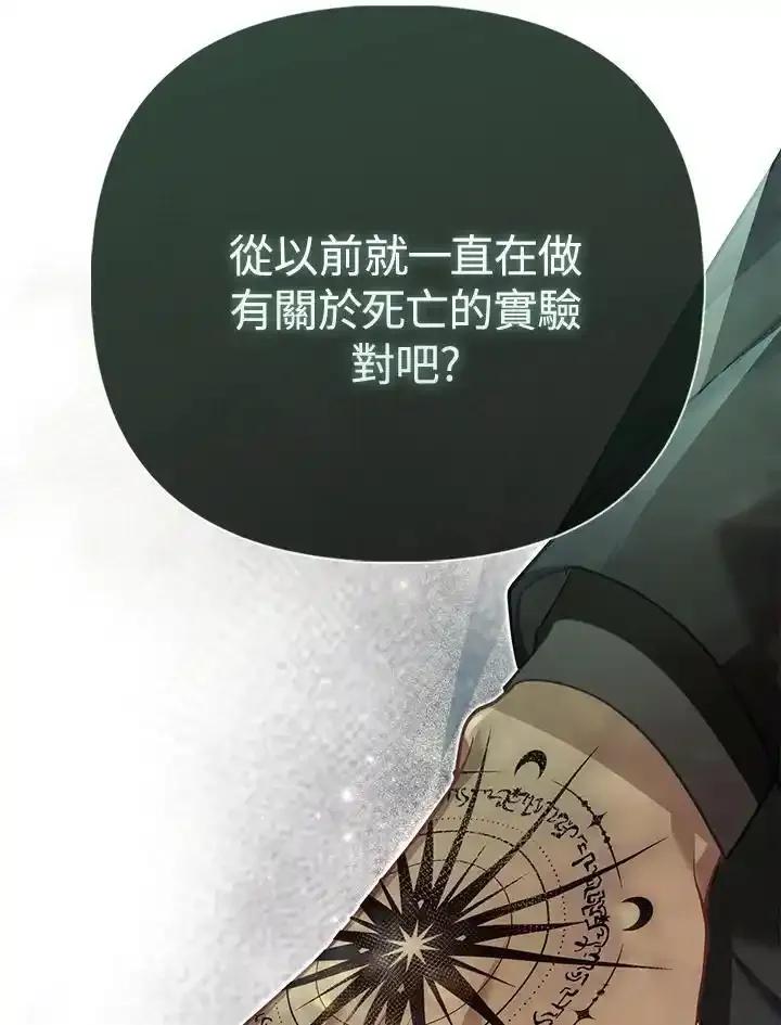《反派千金的稻米栽培法》第41话 第43页