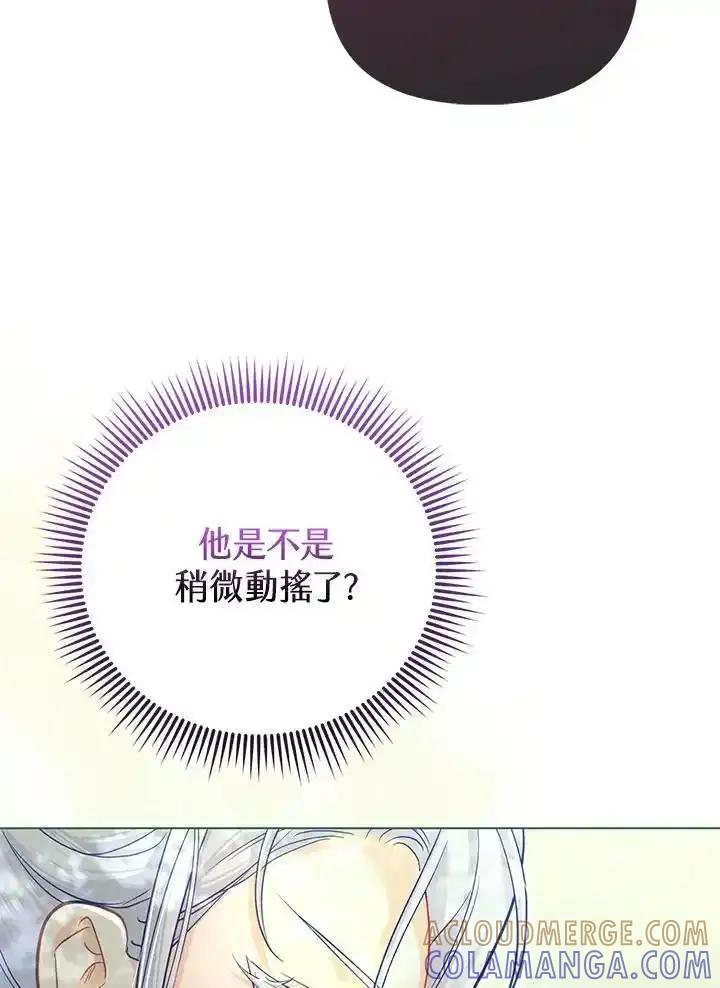 《反派千金的稻米栽培法》第41话 第49页
