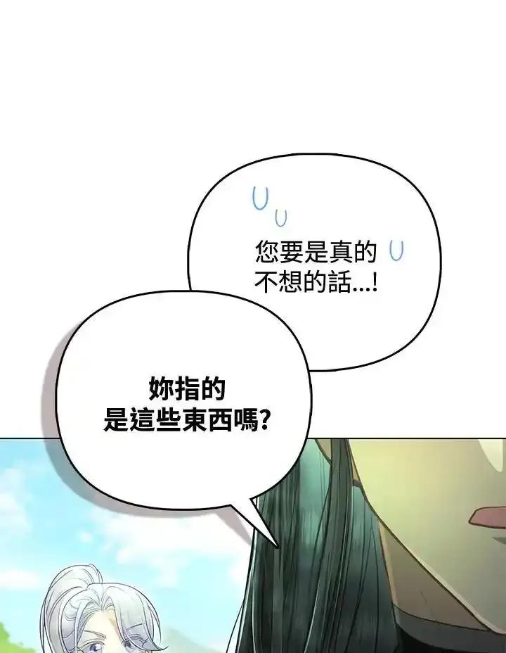 《反派千金的稻米栽培法》第41话 第91页