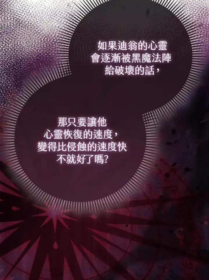 《反派千金的稻米栽培法》第41话 第56页