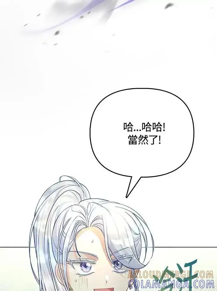 《反派千金的稻米栽培法》第41话 第89页