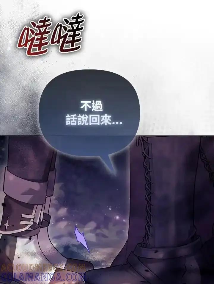 《反派千金的稻米栽培法》第41话 第17页