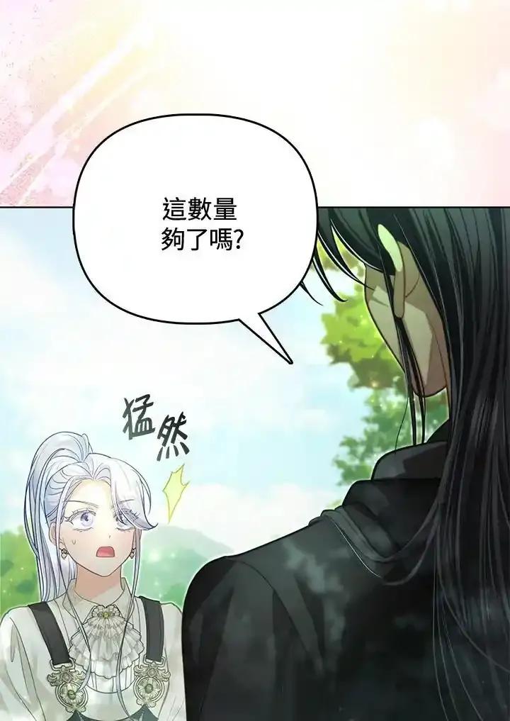 《反派千金的稻米栽培法》第41话 第104页