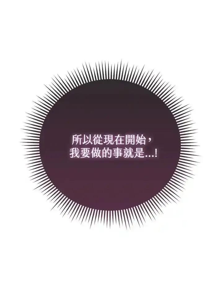 《反派千金的稻米栽培法》第41话 第32页
