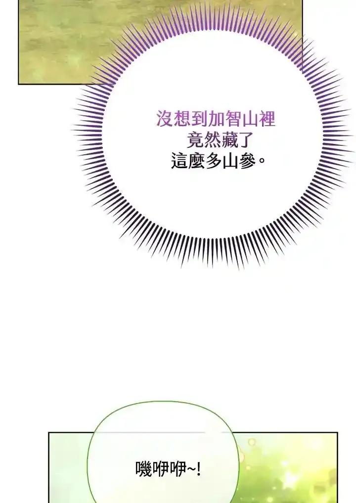 《反派千金的稻米栽培法》第41话 第102页