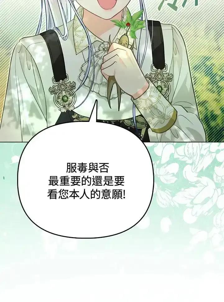 《反派千金的稻米栽培法》第41话 第90页