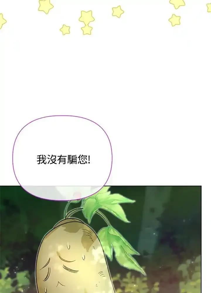 《反派千金的稻米栽培法》第41话 第71页