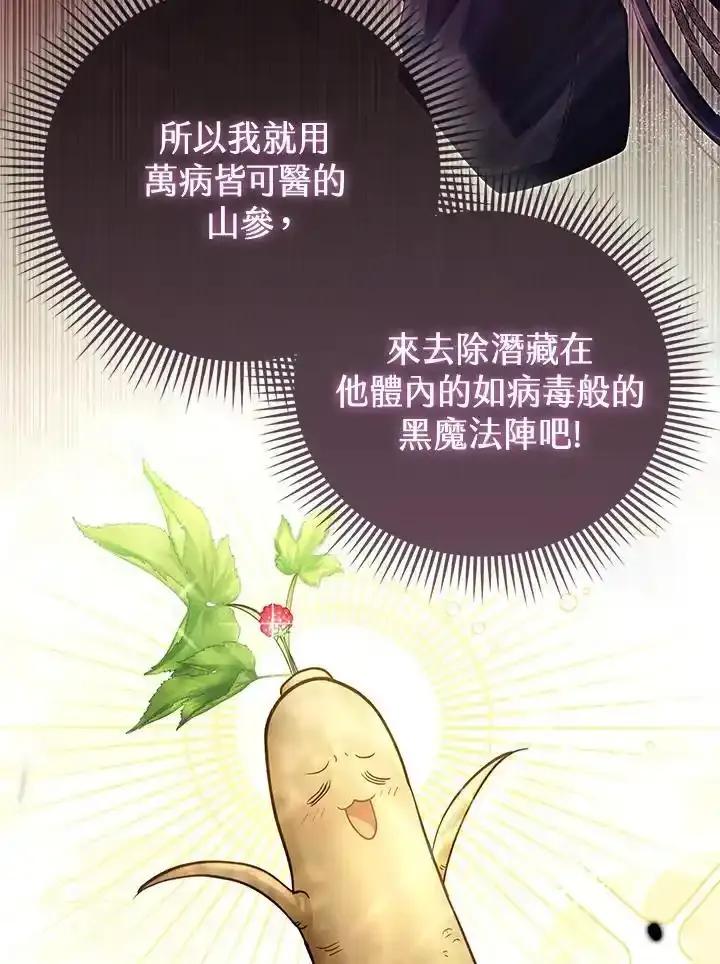 《反派千金的稻米栽培法》第41话 第58页