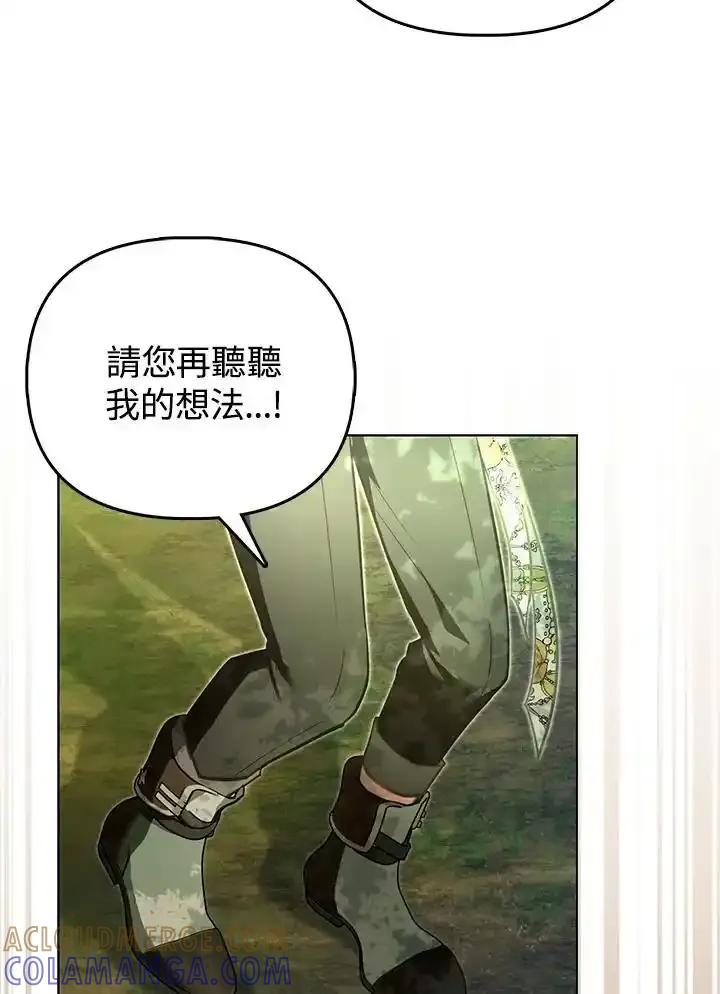 《反派千金的稻米栽培法》第41话 第77页