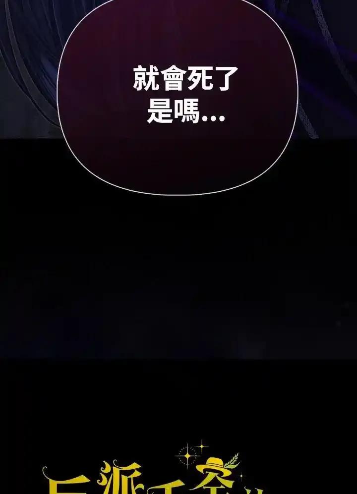 《反派千金的稻米栽培法》第41话 第115页