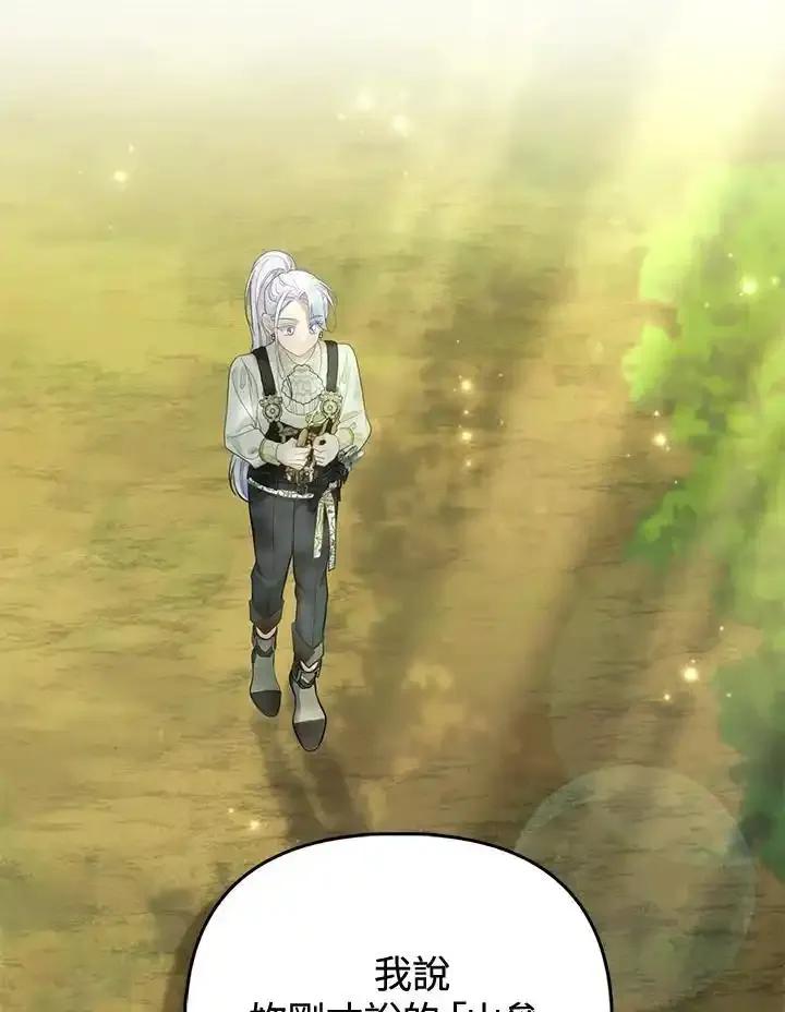 《反派千金的稻米栽培法》第41话 第94页