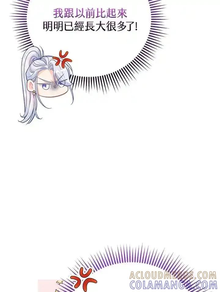 《反派千金的稻米栽培法》第41话 第13页