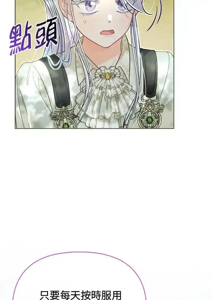 《反派千金的稻米栽培法》第41话 第106页