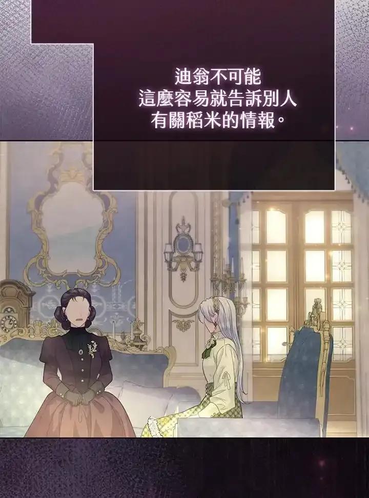 《反派千金的稻米栽培法》第41话 第27页