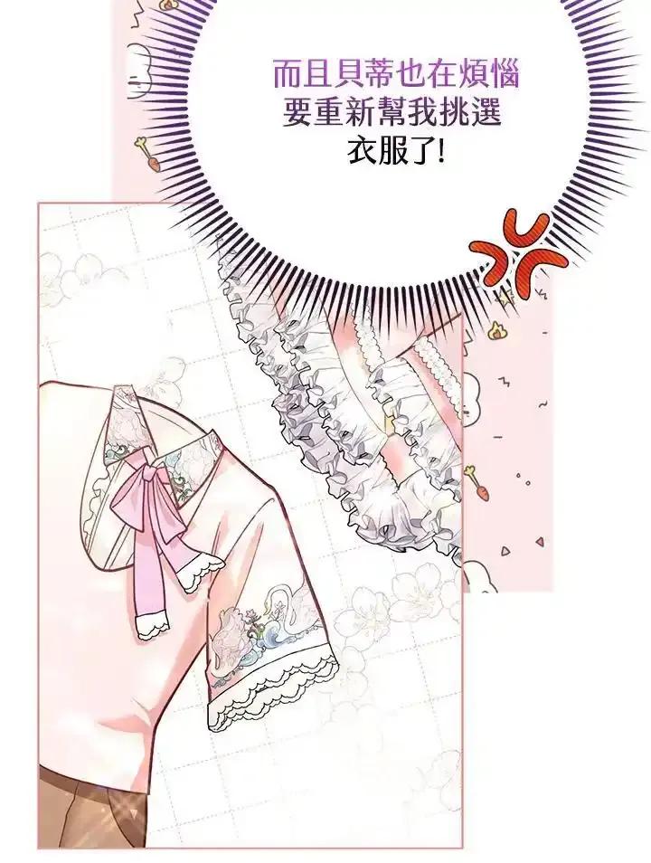 《反派千金的稻米栽培法》第41话 第14页