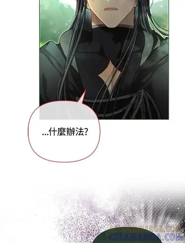 《反派千金的稻米栽培法》第41话 第41页