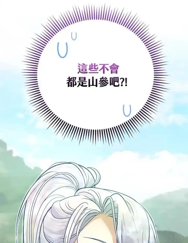 《反派千金的稻米栽培法》第41话 第99页