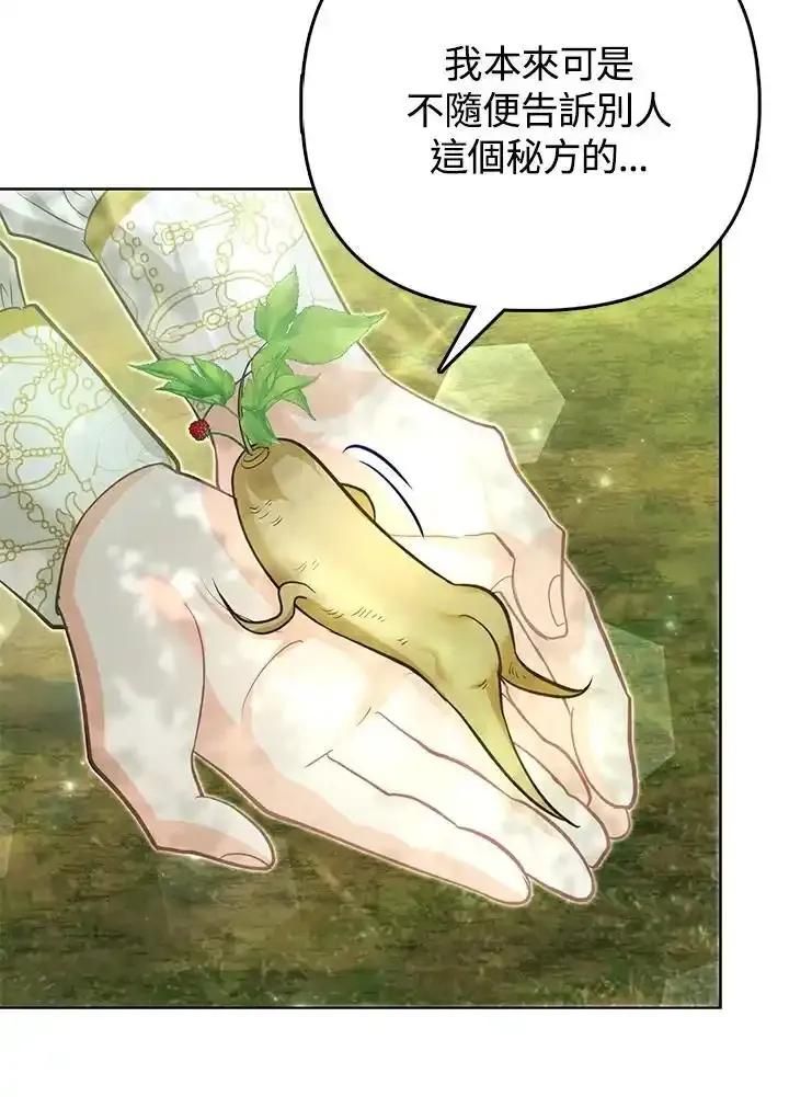 《反派千金的稻米栽培法》第41话 第68页