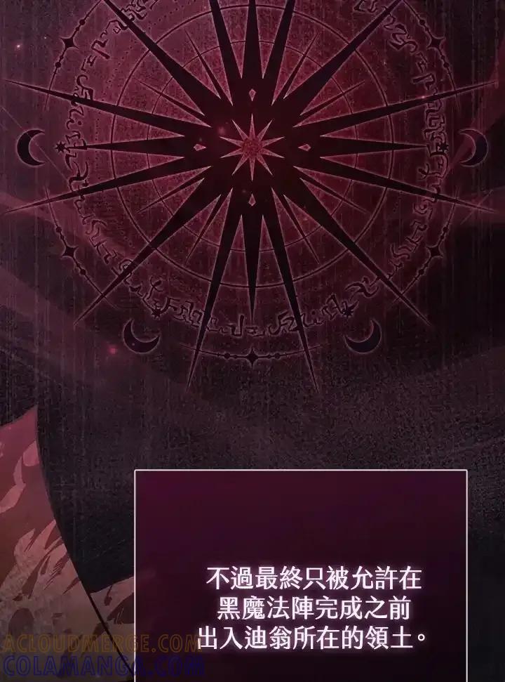 《反派千金的稻米栽培法》第41话 第29页