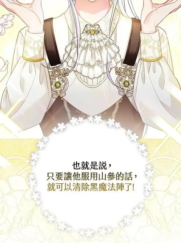 《反派千金的稻米栽培法》第41话 第60页