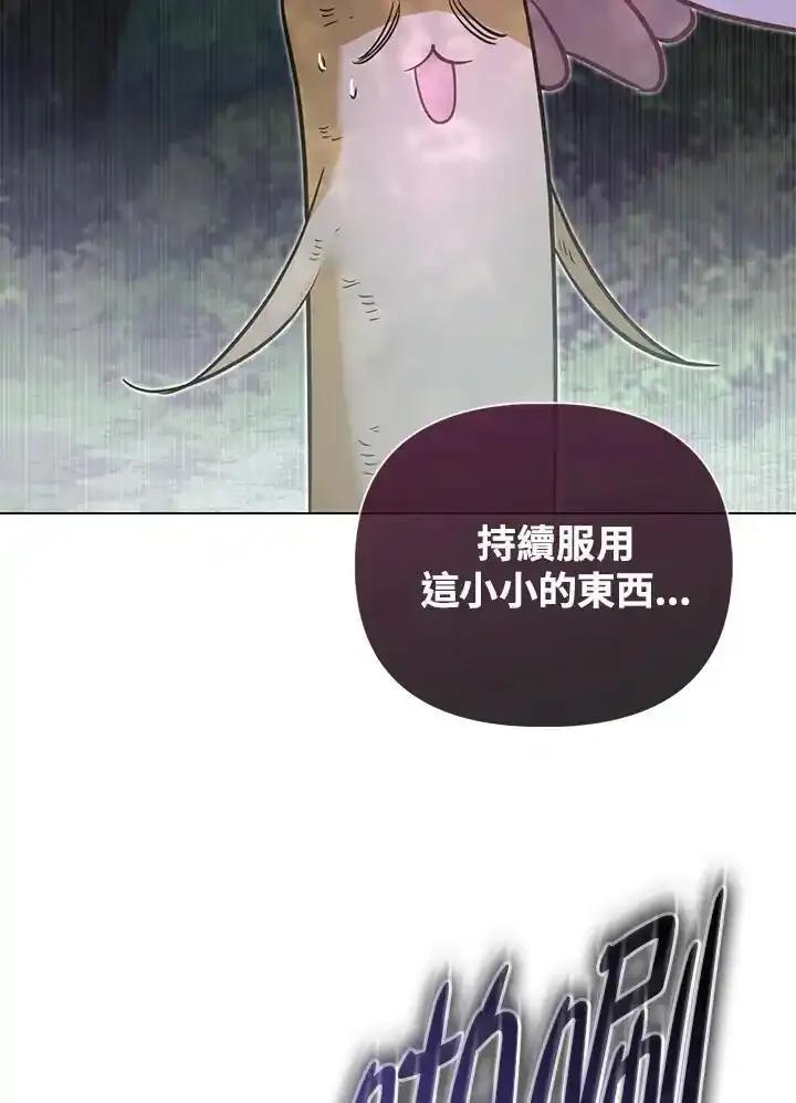 《反派千金的稻米栽培法》第41话 第111页