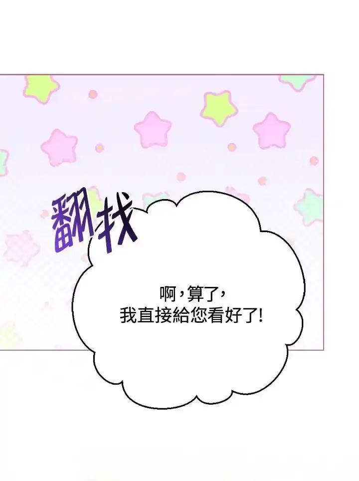 《反派千金的稻米栽培法》第41话 第63页