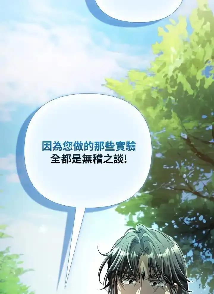 《反派千金的稻米栽培法》第41话 第47页