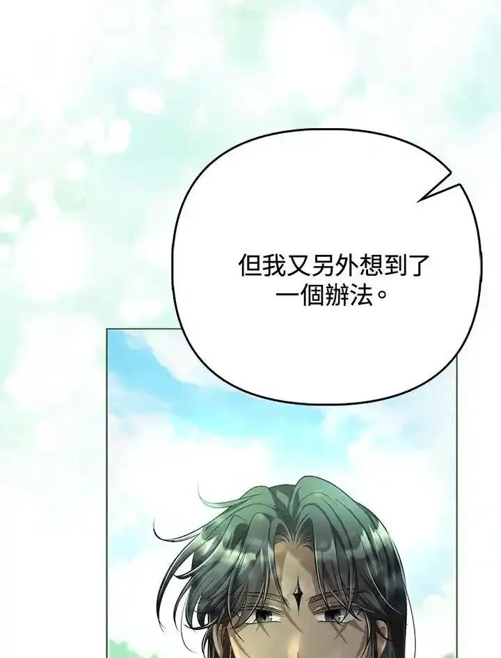 《反派千金的稻米栽培法》第41话 第40页