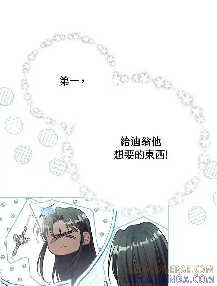 《反派千金的稻米栽培法》第41话 第33页