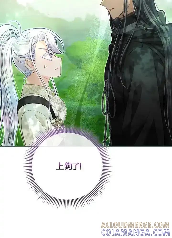 《反派千金的稻米栽培法》第41话 第53页