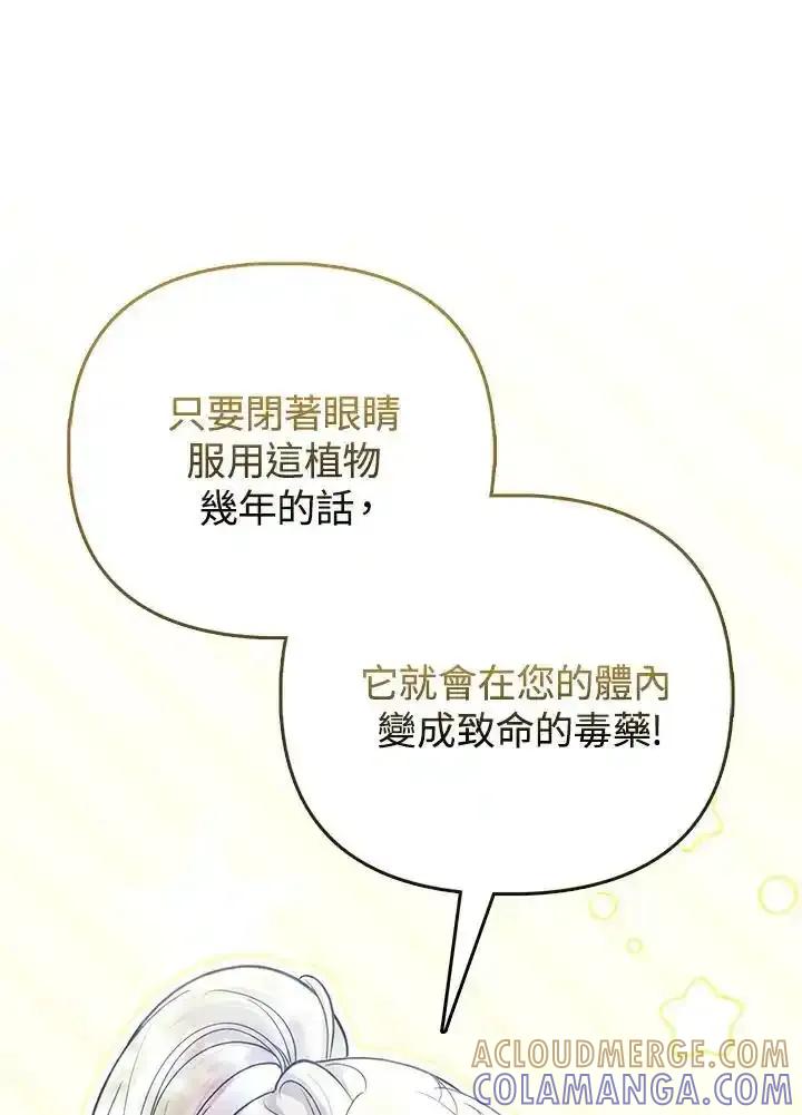 《反派千金的稻米栽培法》第41话 第69页
