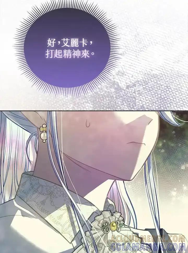 《反派千金的稻米栽培法》第41话 第25页