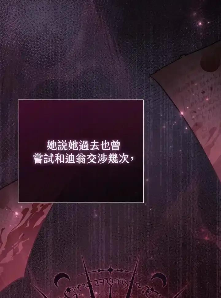 《反派千金的稻米栽培法》第41话 第28页