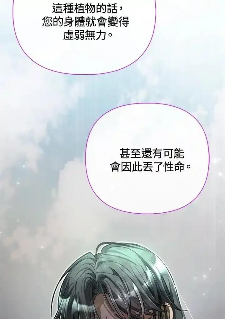 《反派千金的稻米栽培法》第41话 第107页