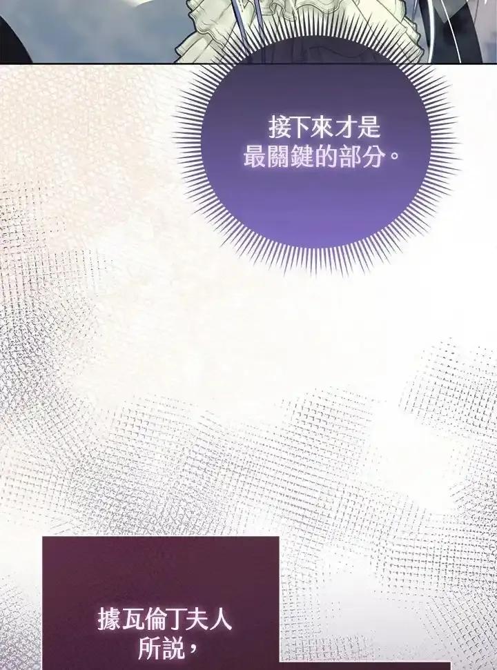 《反派千金的稻米栽培法》第41话 第26页