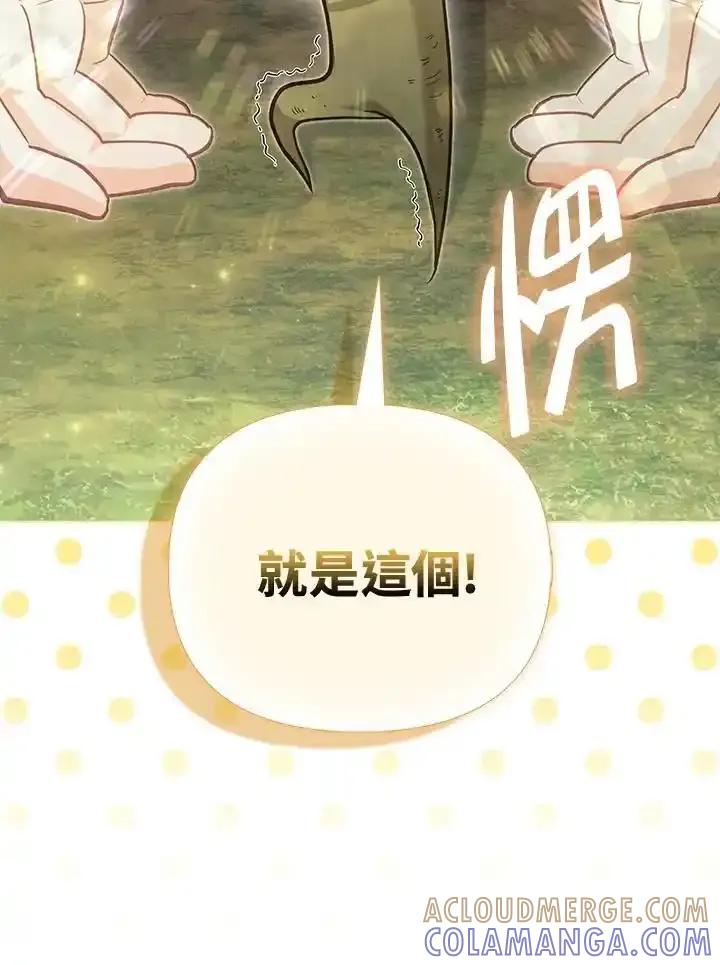 《反派千金的稻米栽培法》第41话 第65页