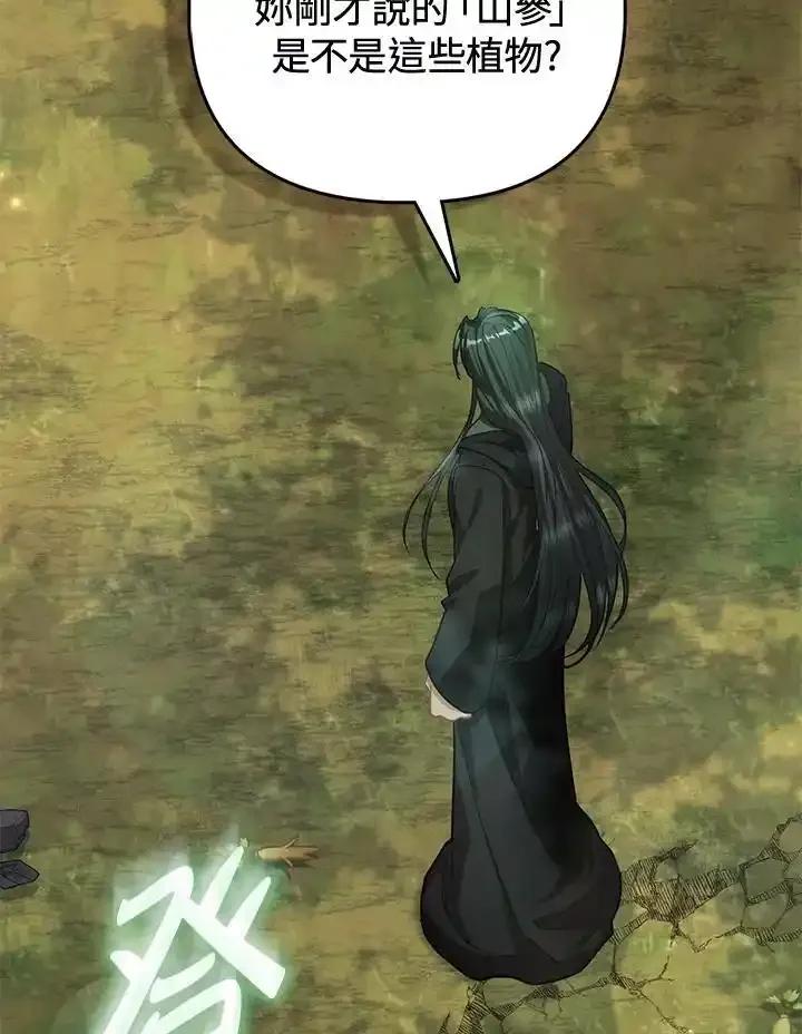 《反派千金的稻米栽培法》第41话 第95页