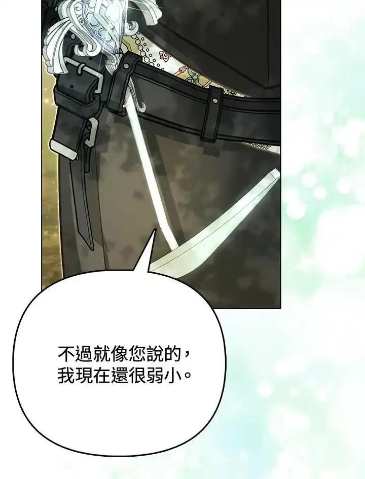 《反派千金的稻米栽培法》第41话 第39页
