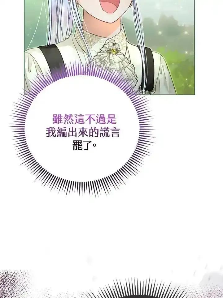 《反派千金的稻米栽培法》第41话 第55页